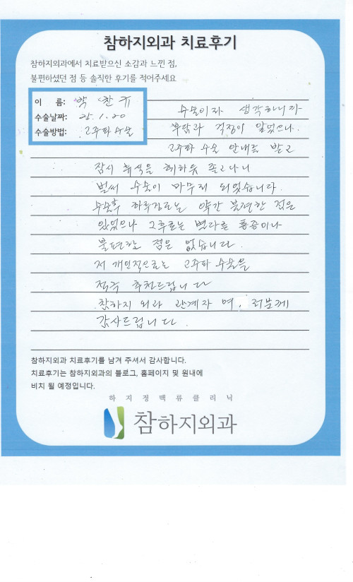 31486 박찬규 고주파수술.jpeg