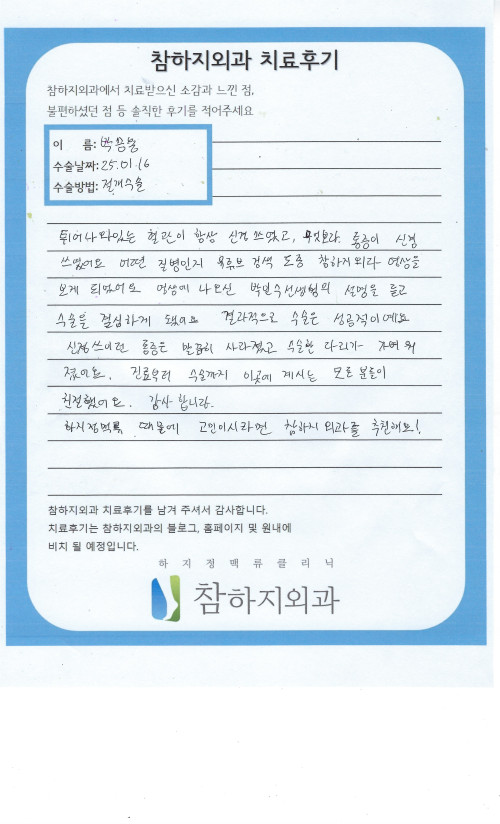 30899 박승용 절개수술.jpeg