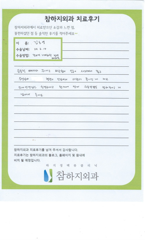 29290 김호영 경피적기계화학 정맥폐쇄술.jpeg