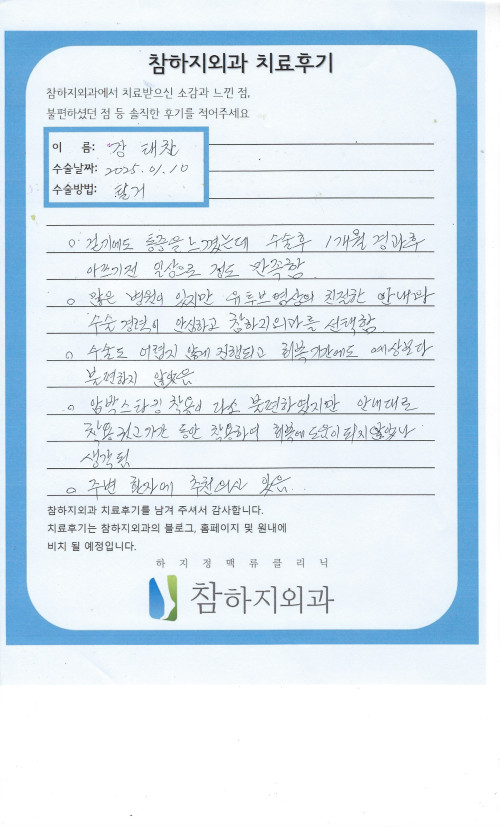 31441 강태찬 절개술.jpeg