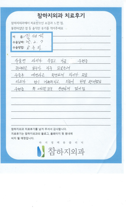 31578 김재석 고주파수술.jpeg