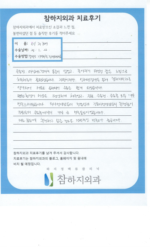 31462 이지혜 경피적 기계화학 정맥폐쇄술.jpeg