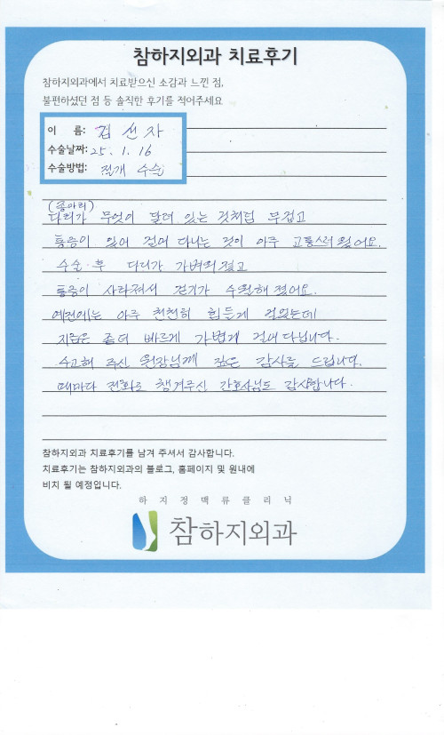 31484 김선자 절개술.jpeg