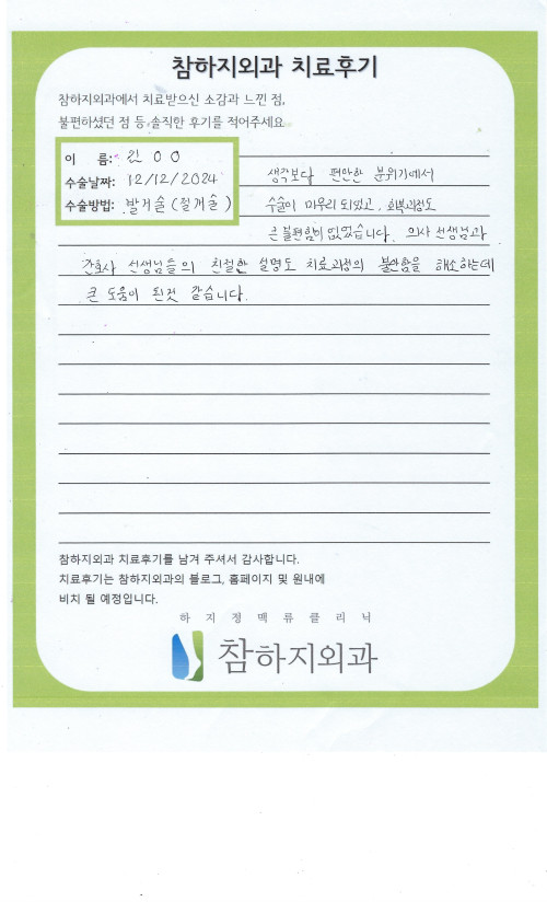 31240 김진구 절개술.jpeg