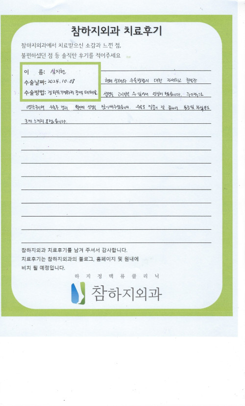 30581 심지현 경피적기계화학정맥폐쇄술.jpeg