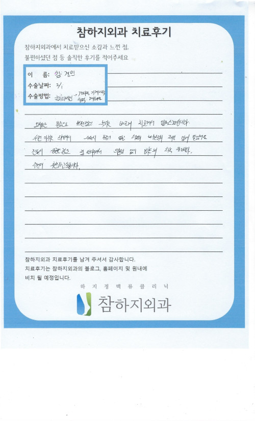 31354 김경미 경피적기계화학정맥폐쇄술.jpeg