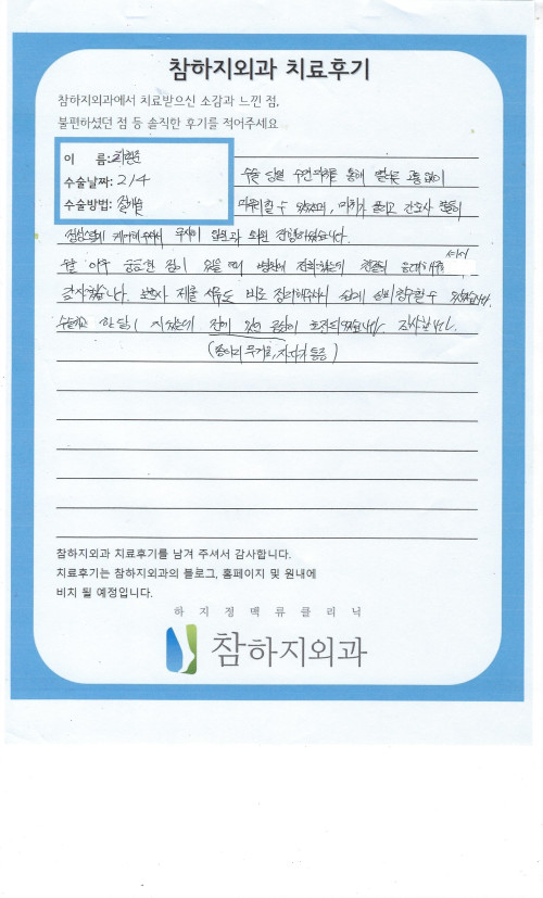 31448 최현준 절개술.jpeg