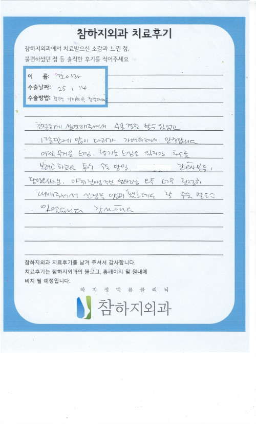 30516 조아라 경피적기계화학정맥폐쇄술.jpeg