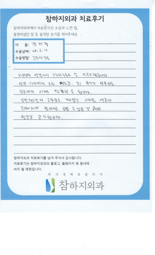 31407 전미경 고주파수술.jpeg