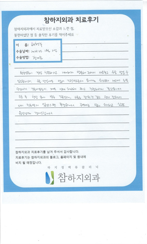 30777 배현주 절개술.jpeg