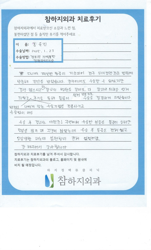 31549 홍유진 경피적기계화학정맥폐쇄술.jpeg