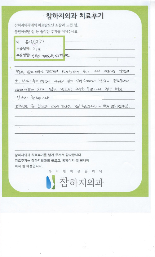 29338 방주희 경피적기계화학정맥폐쇄술.jpeg