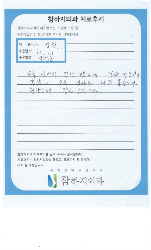 31308 유병환 절개술.jpeg