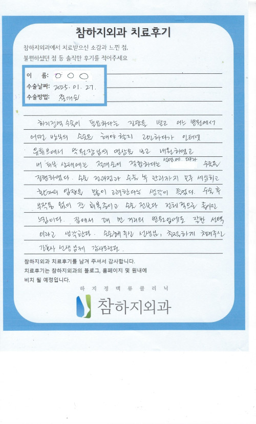 31457 유고임 절개술.jpeg