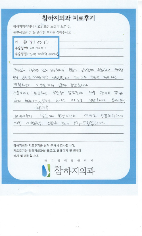 31223 임효정 경피적기계화학정맥폐쇄술.jpeg