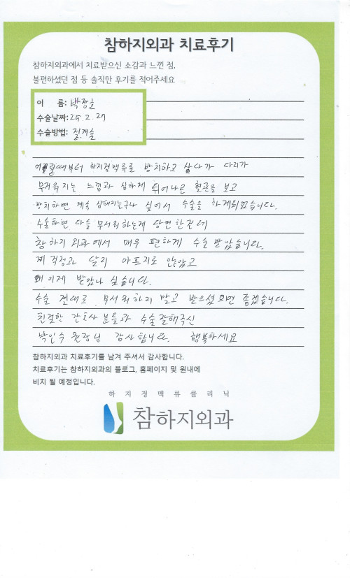 31808 박장호 절개술.jpeg