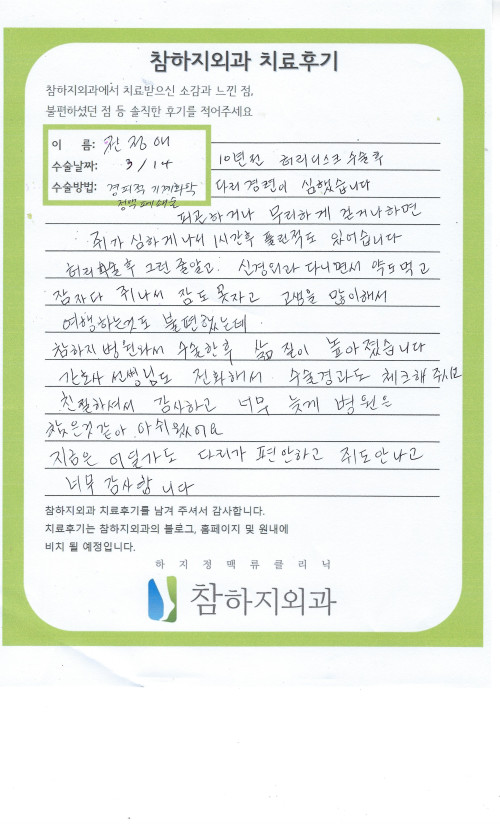 31868 전정애 경피적 기계화학 정맥폐쇄술.jpeg