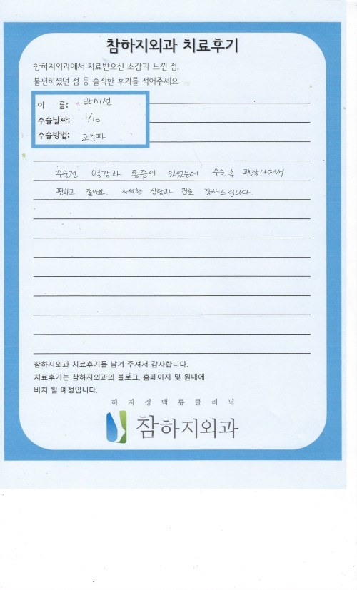 31429 박미선 고주파.jpeg