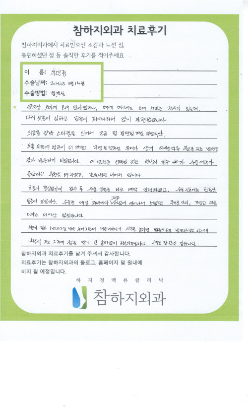 31044 이년종 절개술.jpeg