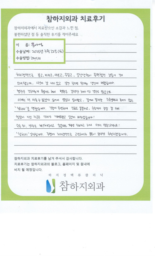 31818 문나영 레이저.jpeg