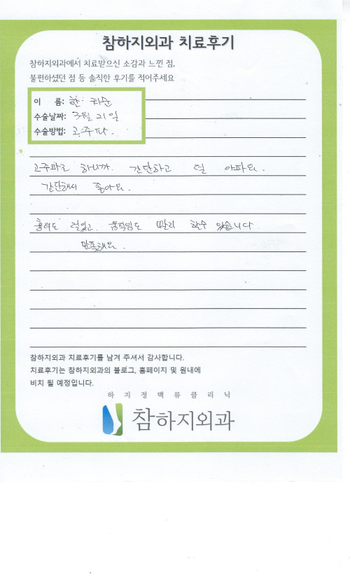 31914 한치순 고주파.jpeg