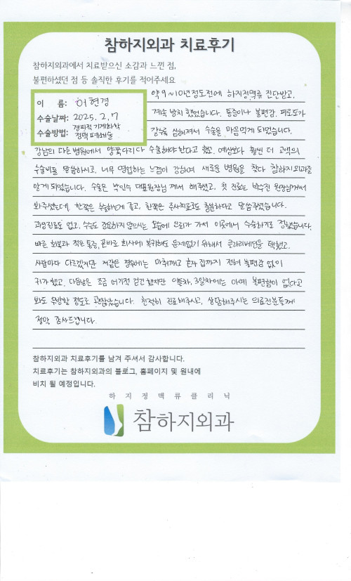 31227 이현경 경피적기계화학정맥폐쇄술.jpeg