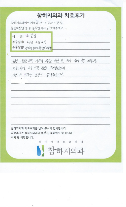 31141 이종남 경피적기계화학정맥폐쇄술.jpeg