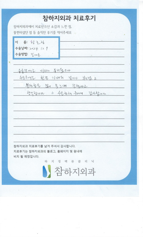 30029 성근정 절개술.jpeg