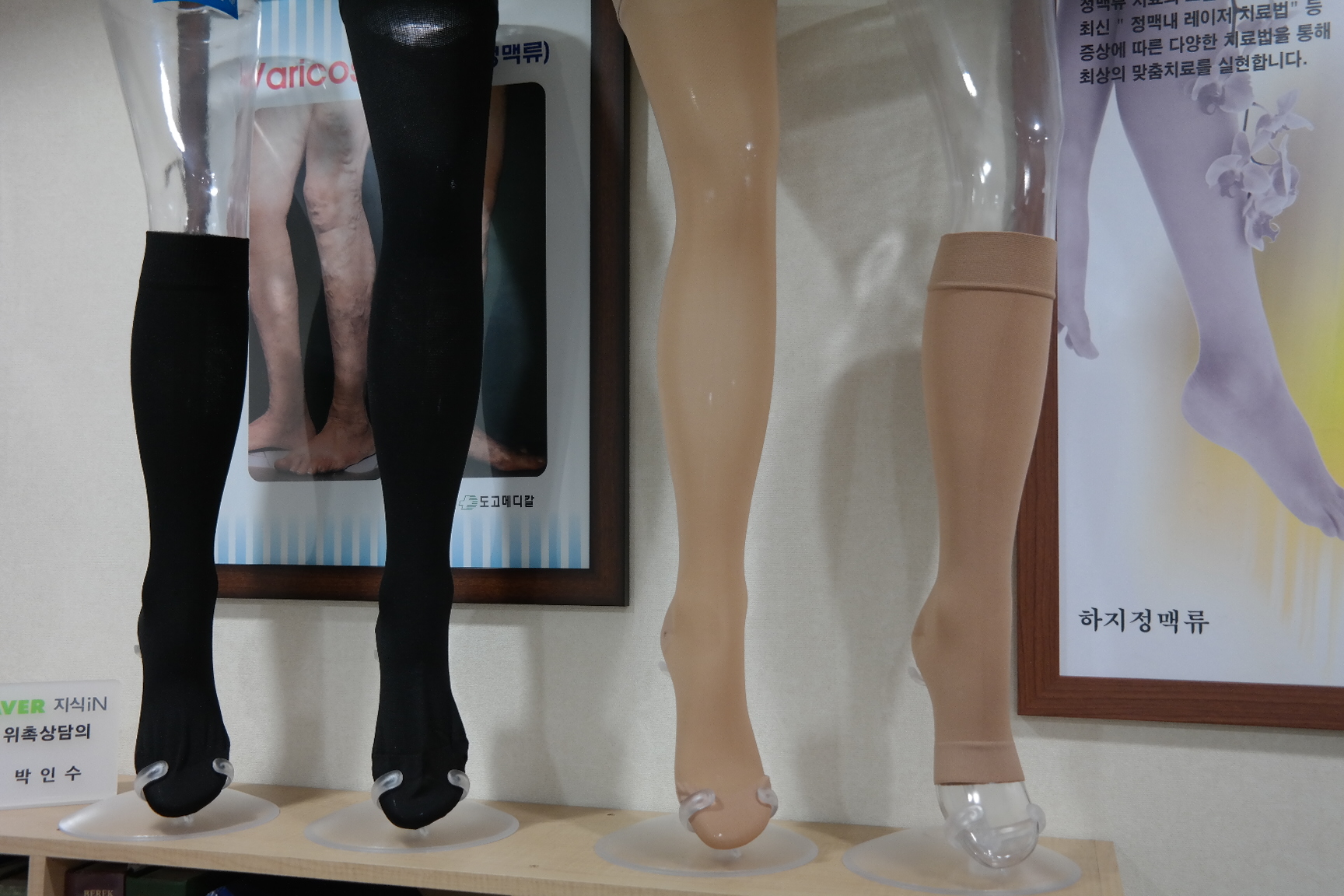 의료용압박스타킹.JPG