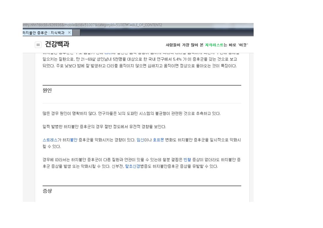 하지불안증 원인.jpg