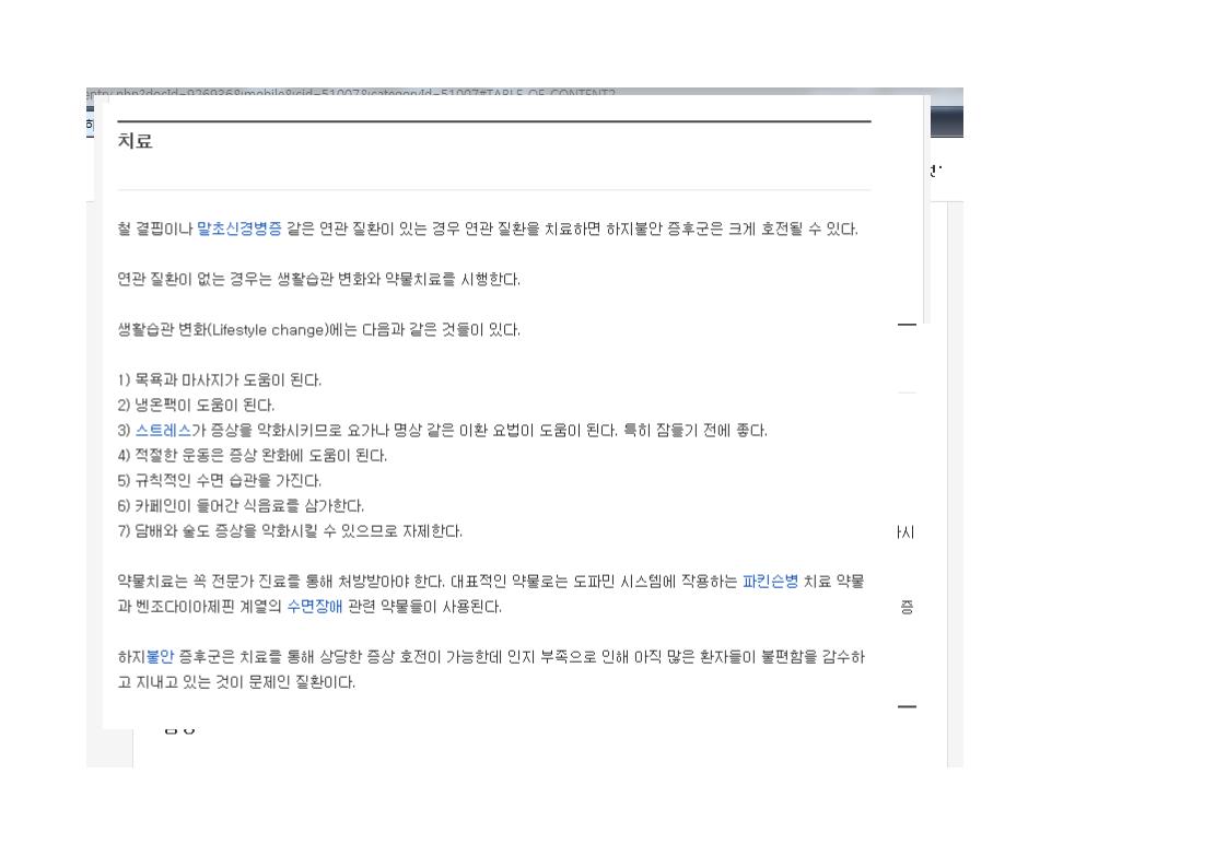 하지불안증 치료.jpg