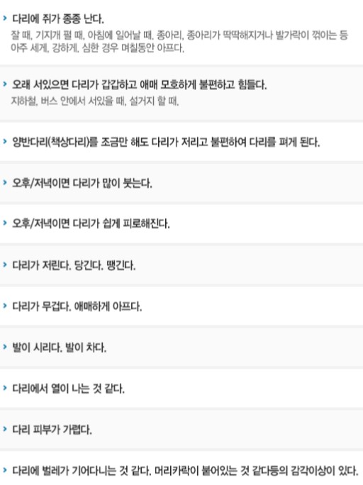 하지정맥류 증상.jpg