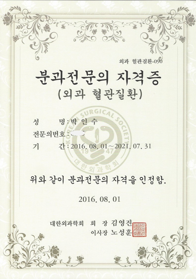 분과전문의증.jpg