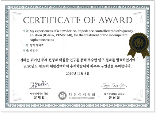 2020 대한정맥학회 우수연제상